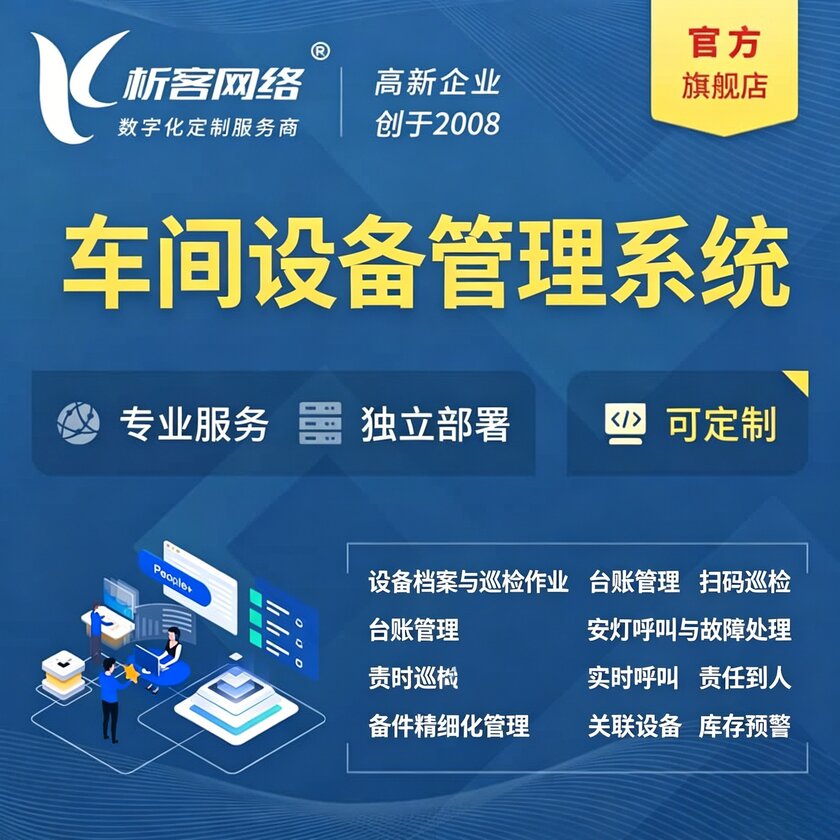 蚌埠车间设备管理系统