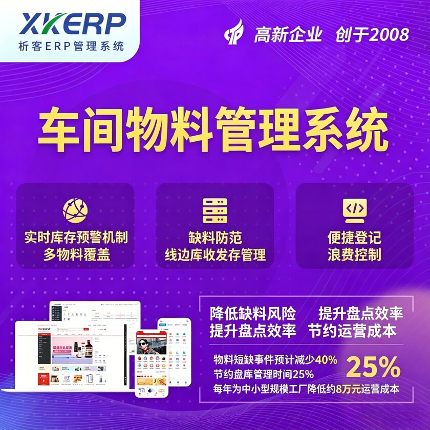 蚌埠车间物料管理系统