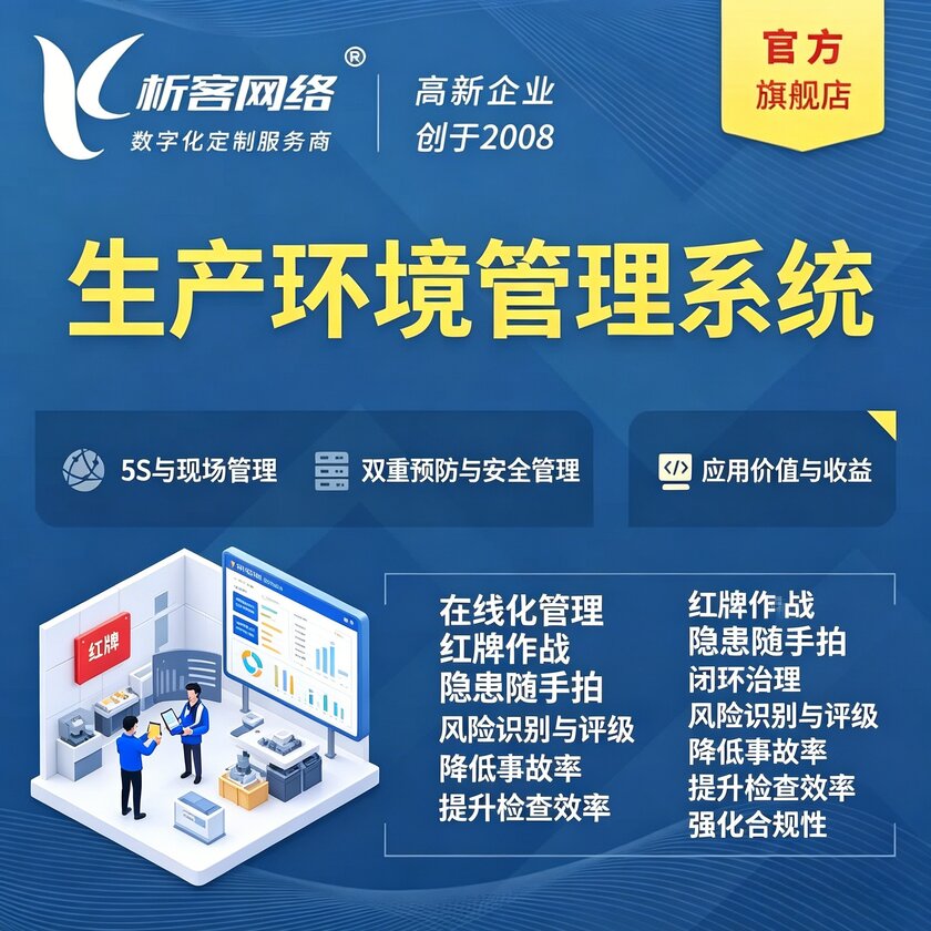 蚌埠生产环境管理系统