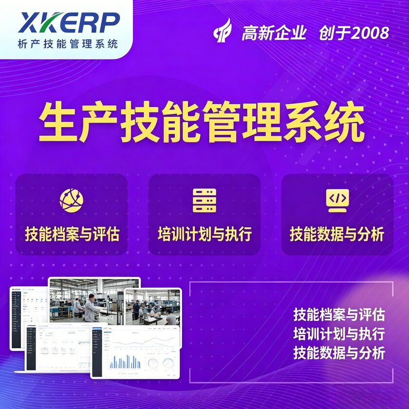 蚌埠生产技能管理系统