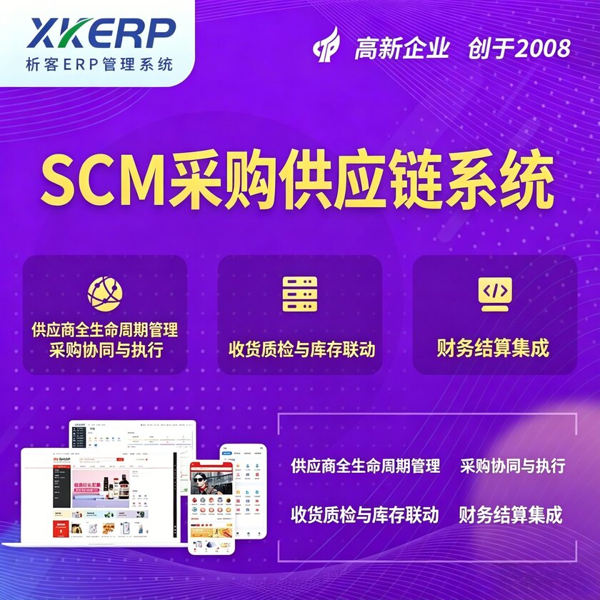 蚌埠SCM采购供应链管理系统