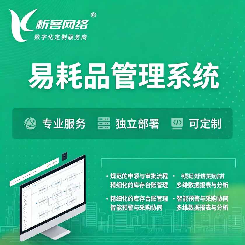 蚌埠易耗品管理系统