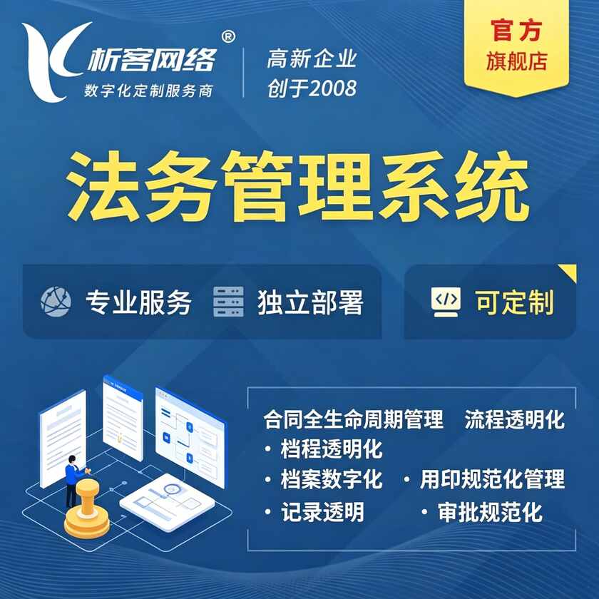 蚌埠法务管理系统