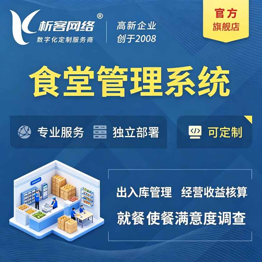 蚌埠食堂管理系统